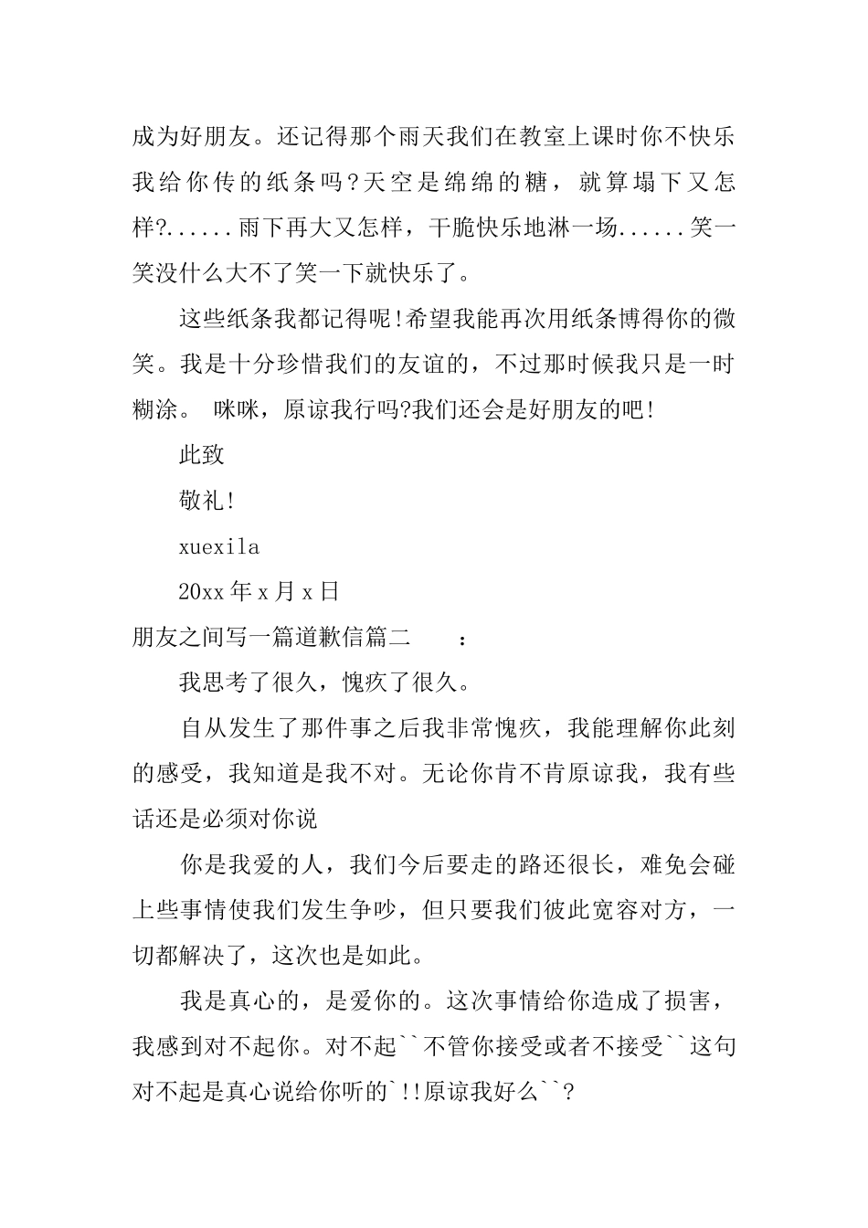 朋友之间写一篇道歉信范文_第2页