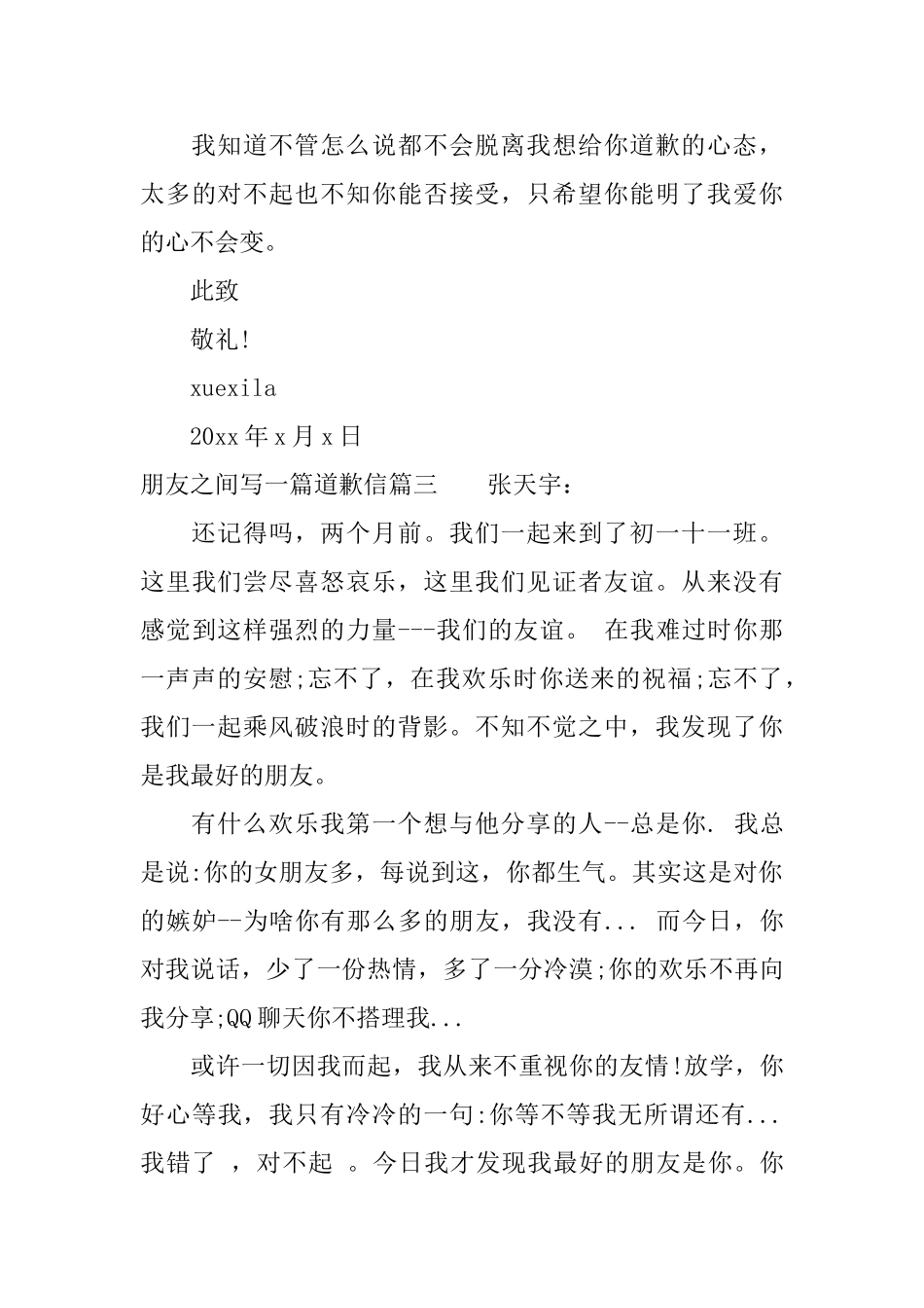 朋友之间写一篇道歉信范文_第3页