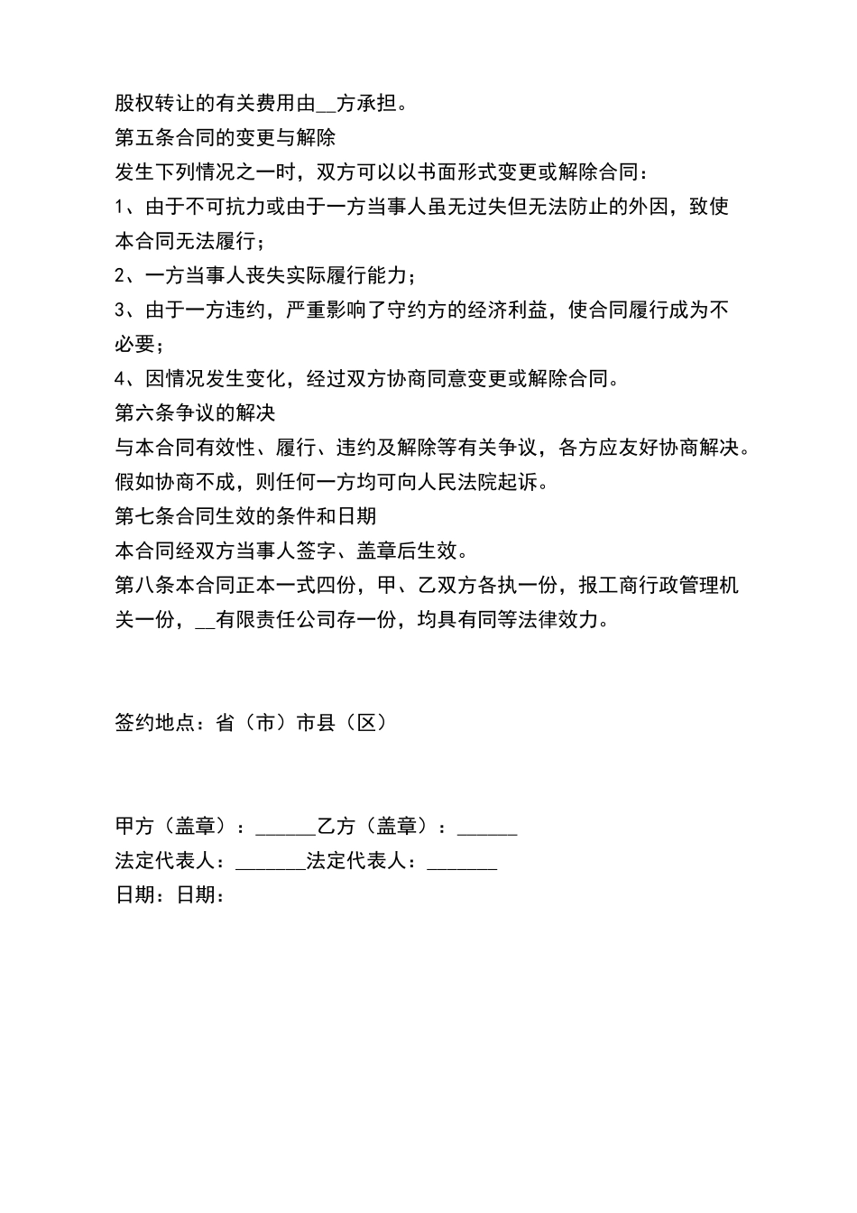 有限责任公司股权转让合同_第3页