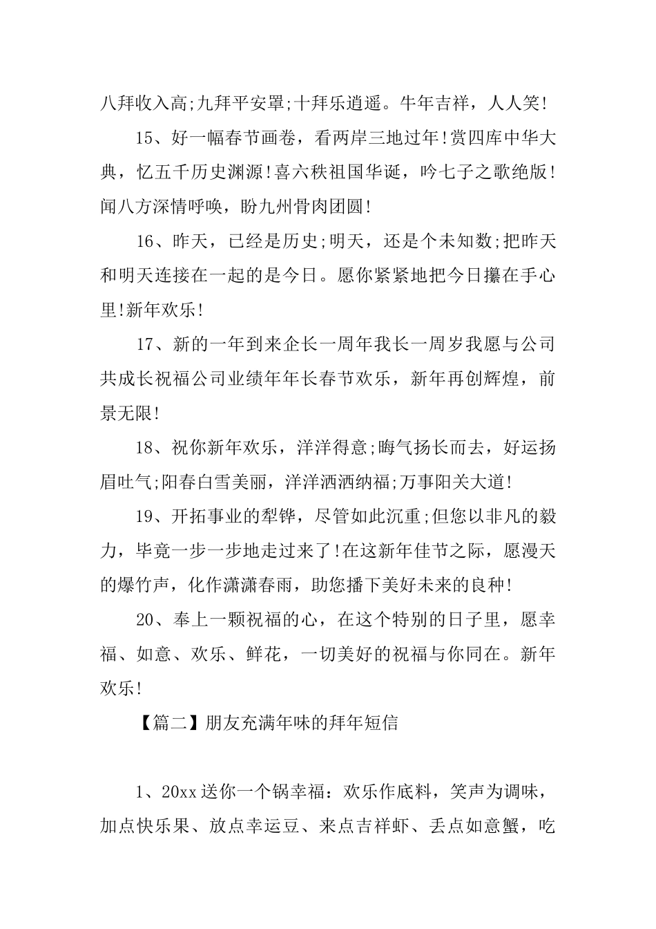 朋友充满年味的拜年短信_第3页