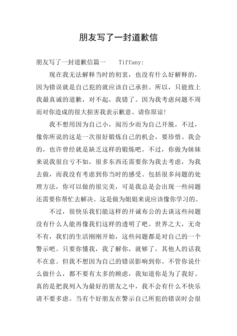 朋友写了一封道歉信_第1页
