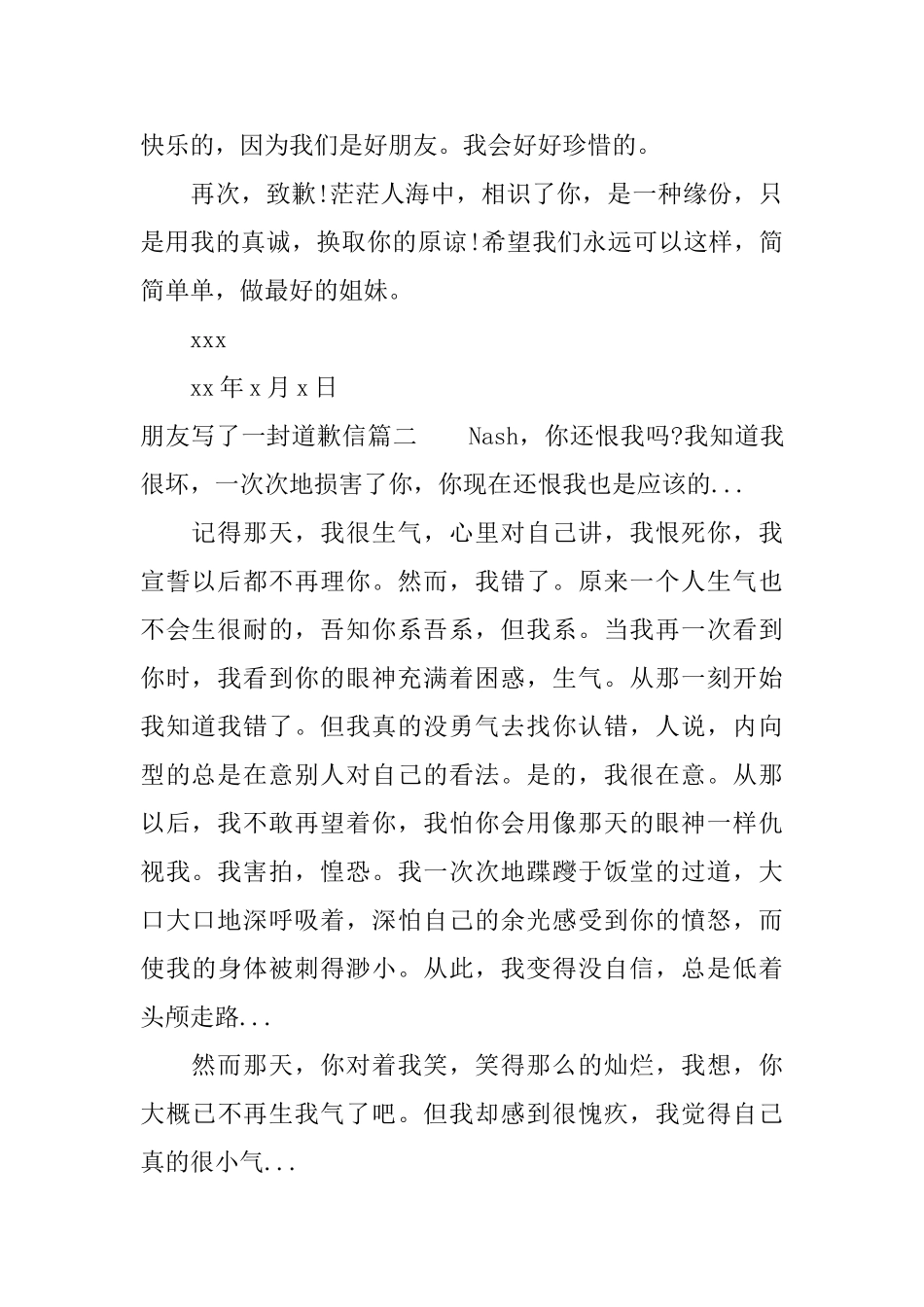 朋友写了一封道歉信_第2页