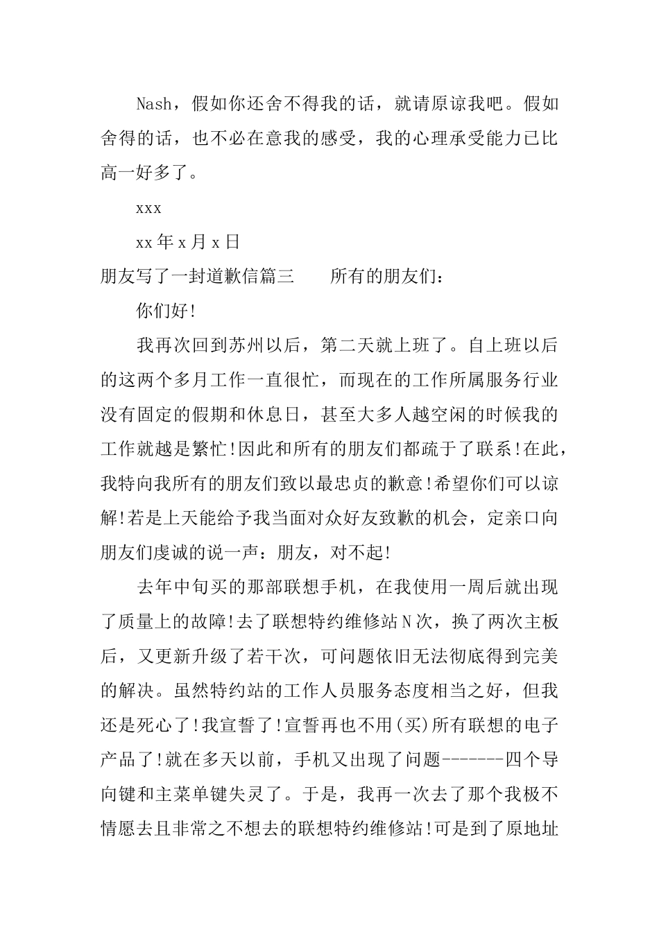 朋友写了一封道歉信_第3页