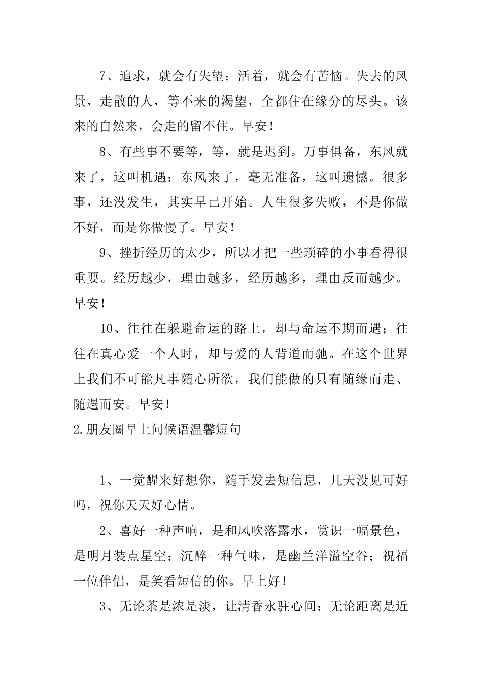 朋友圈早上问候语温馨短句_第2页