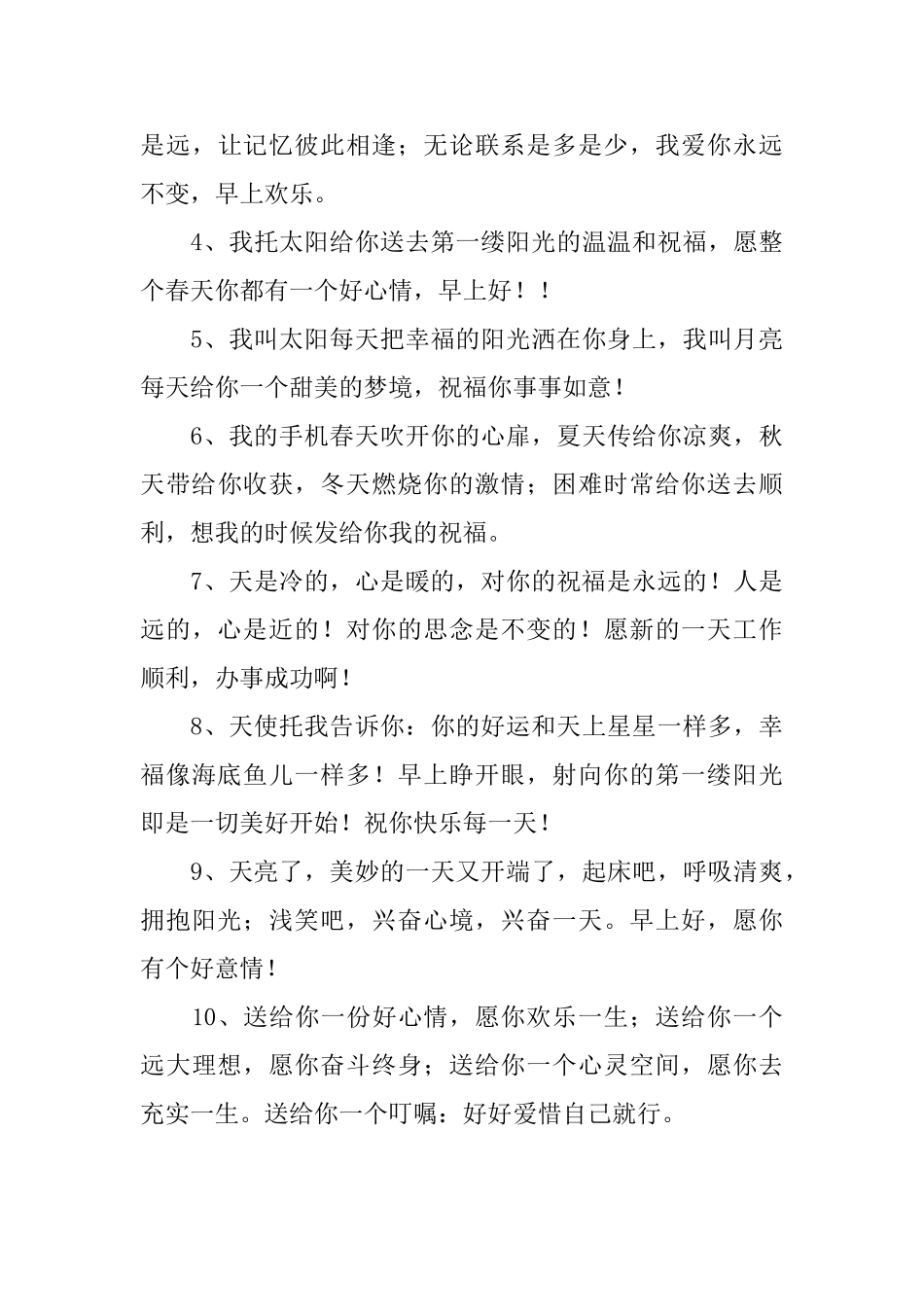 朋友圈早上问候语温馨短句_第3页