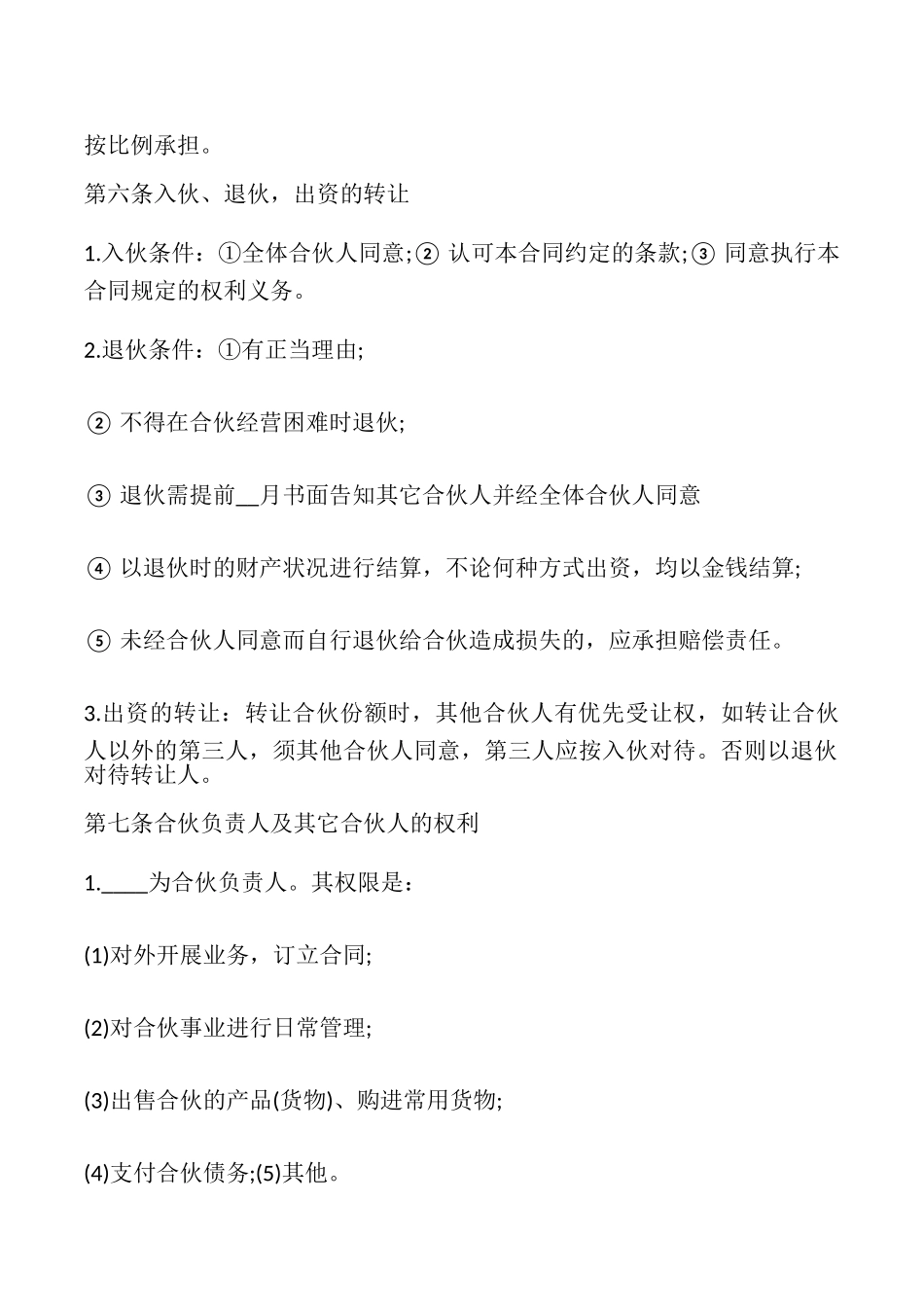 朋友合伙开公司的协议书_第2页