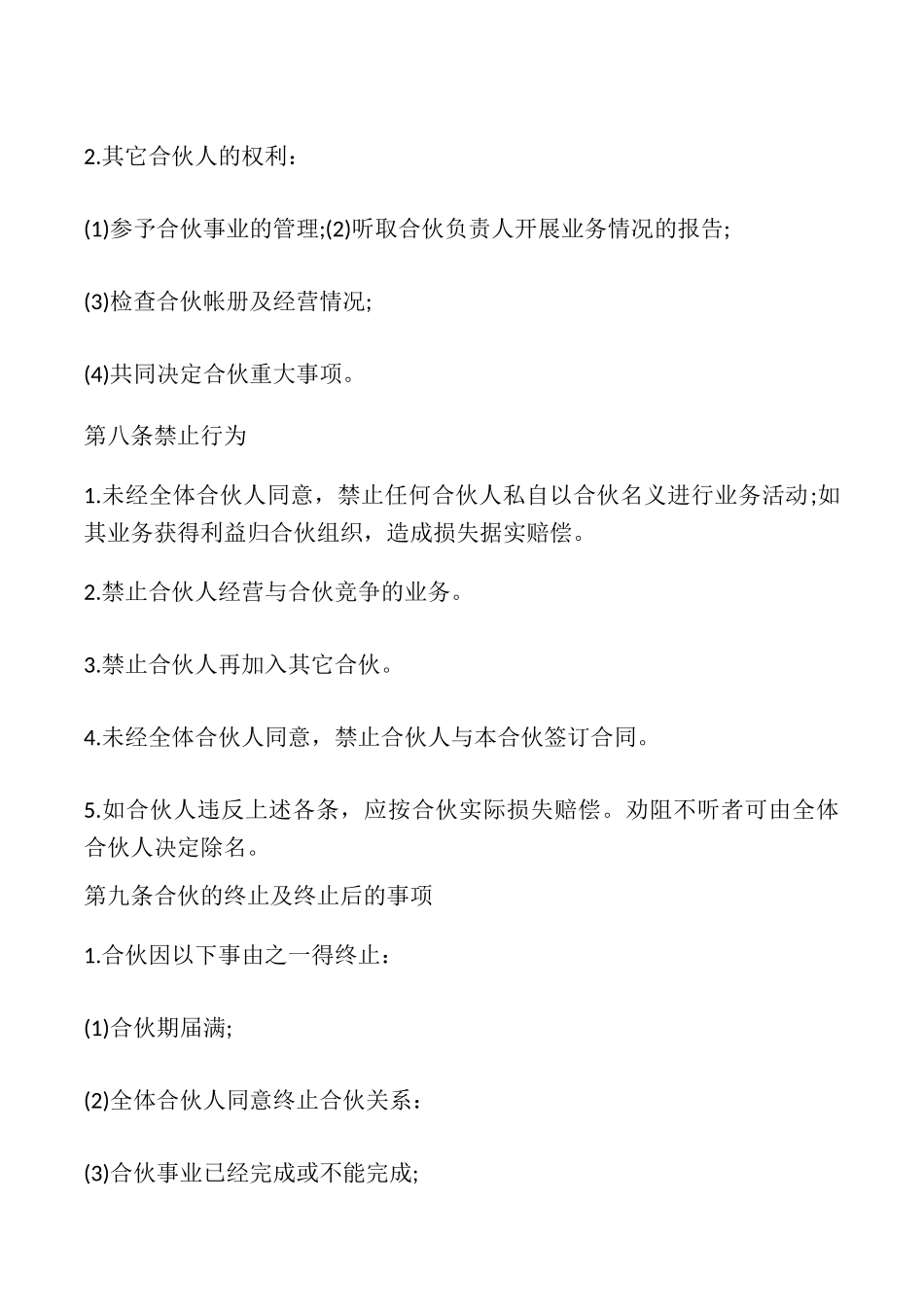 朋友合伙开公司的协议书_第3页