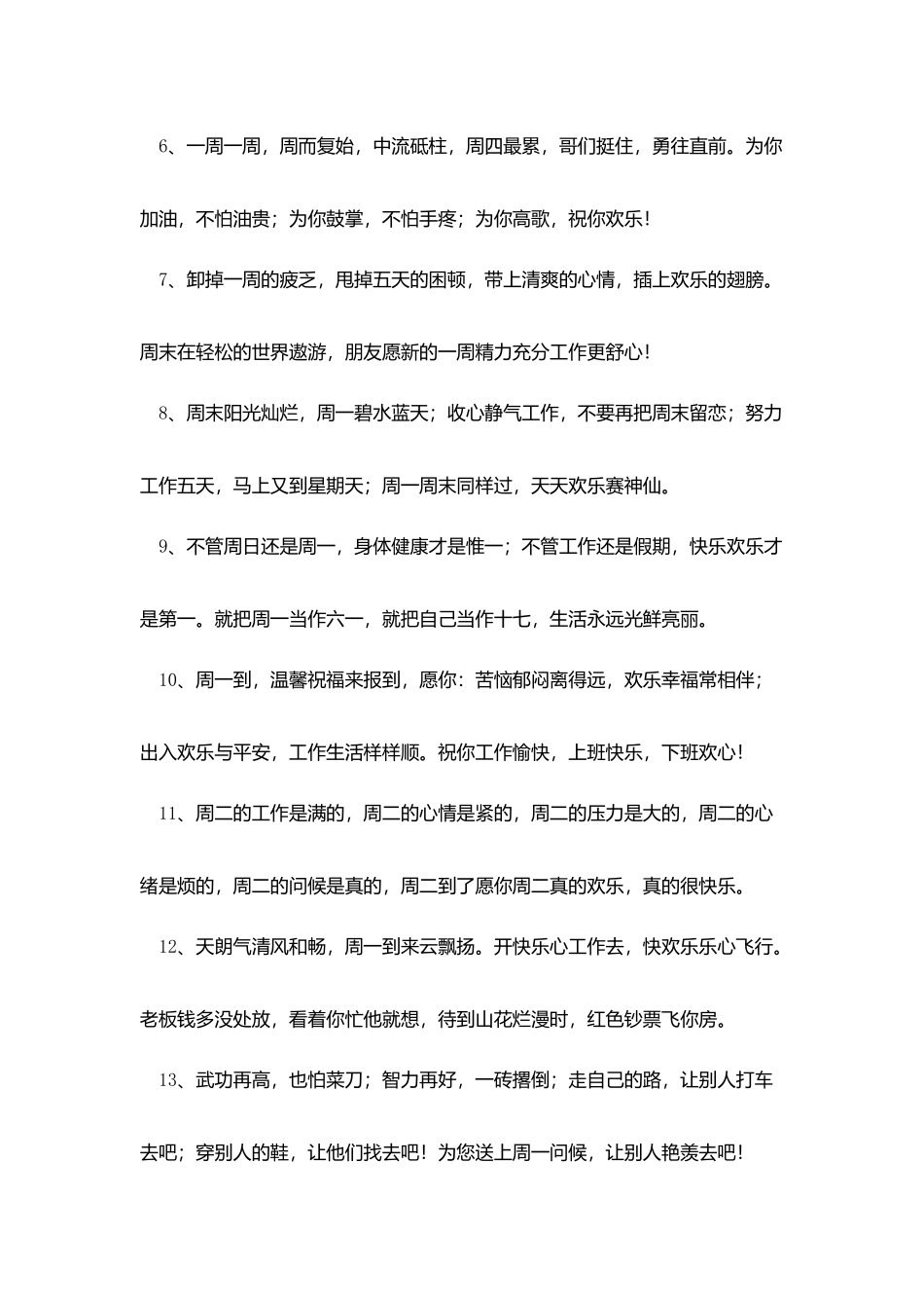 朋友圈礼拜一早安问候语_第2页