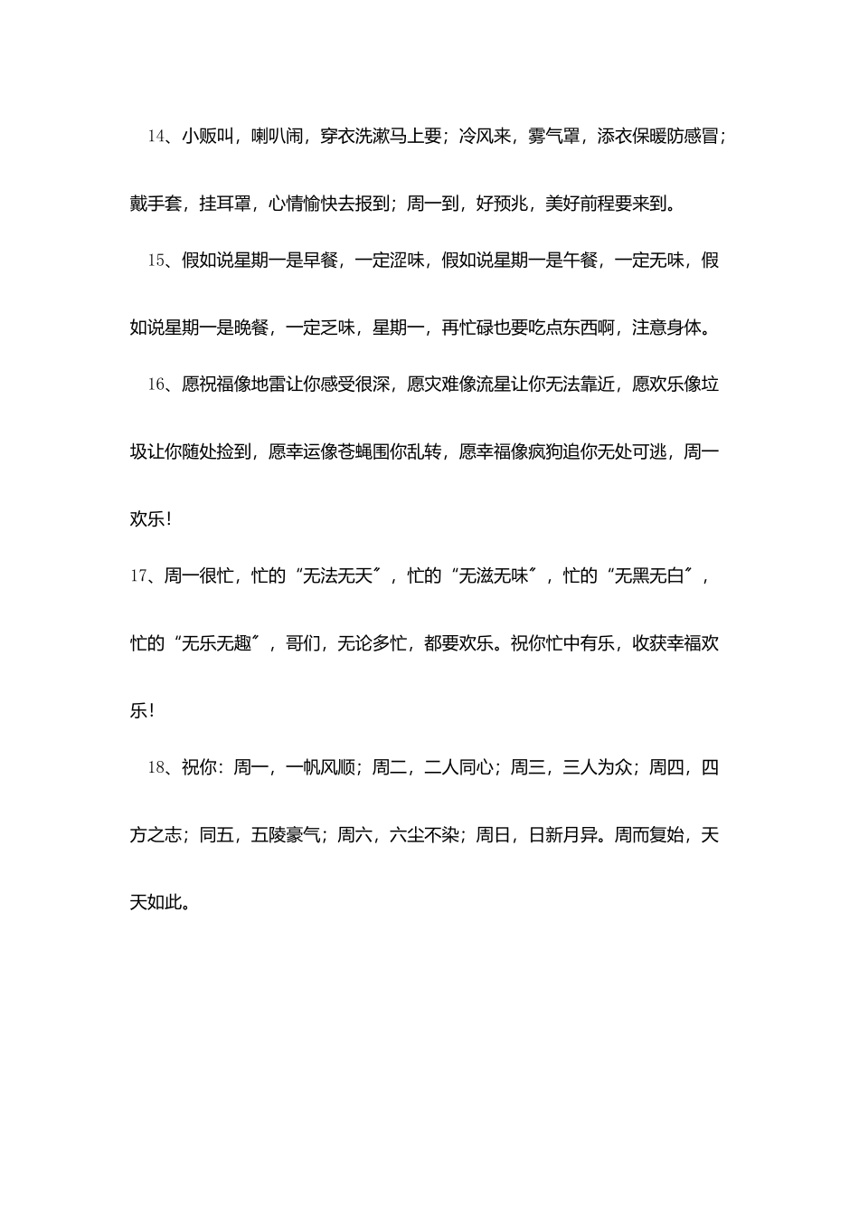 朋友圈礼拜一早安问候语_第3页