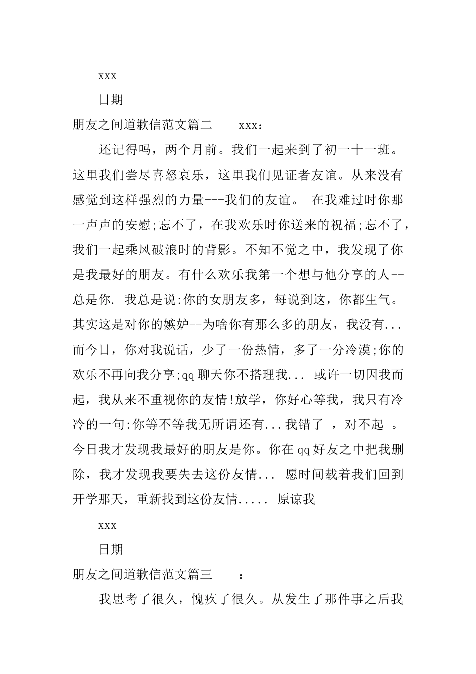 朋友之间道歉信写法参考_第2页