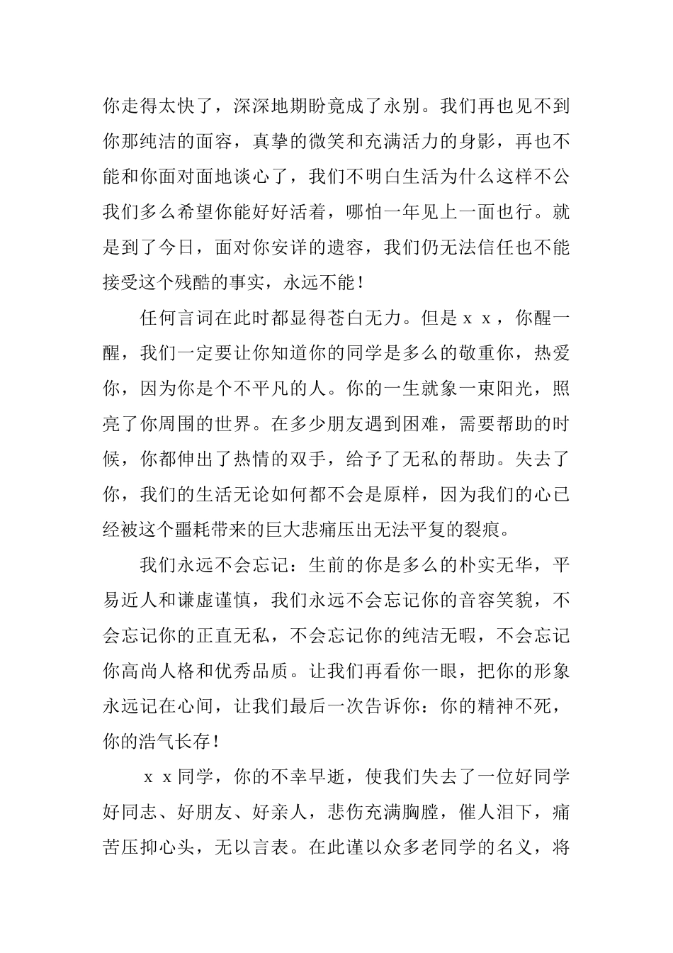朋友去世追悼会上的悼词参考范文_第3页