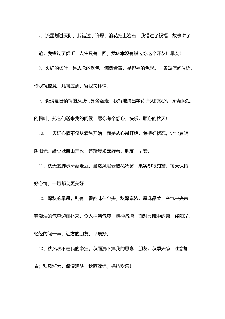 朋友圈秋天早上好问候语_第2页