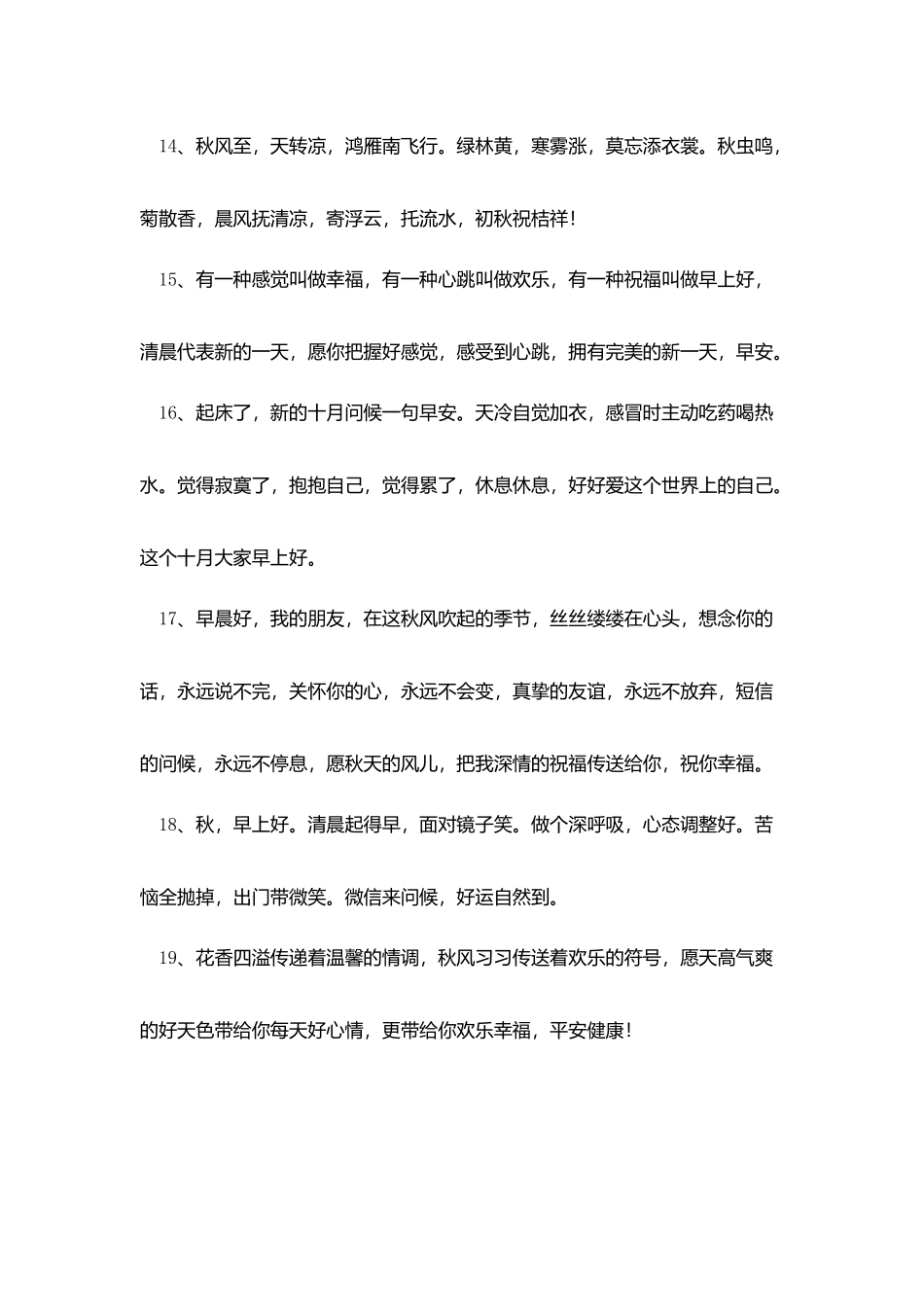 朋友圈秋天早上好问候语_第3页
