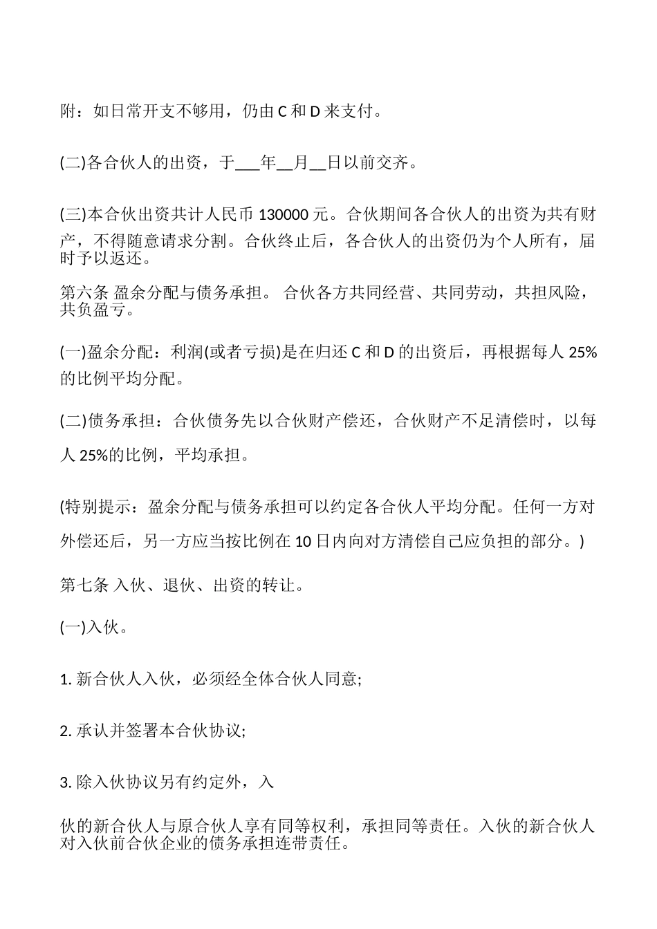 朋友合伙协议书模板_第2页