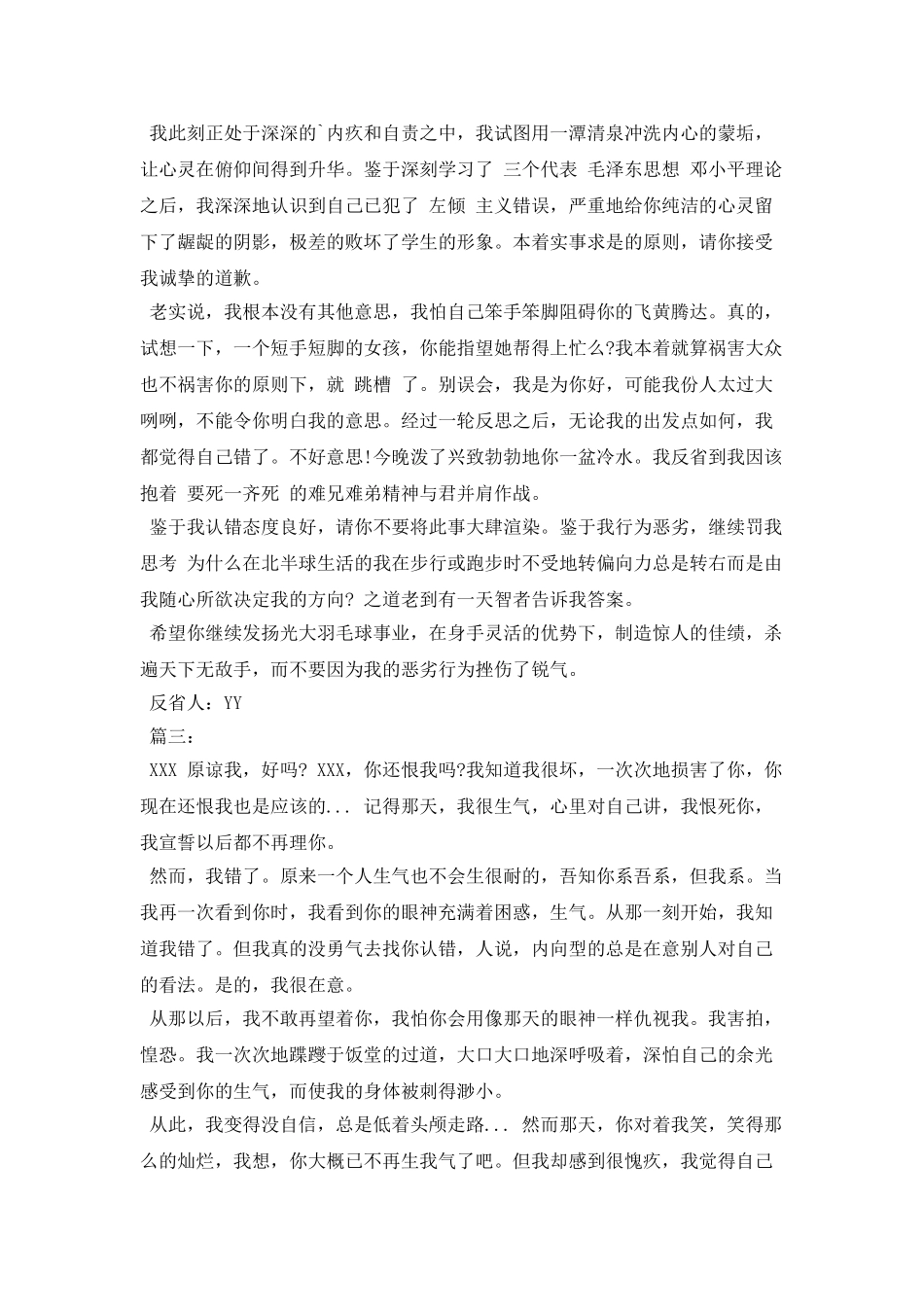 朋友吵架后的道歉信_第2页