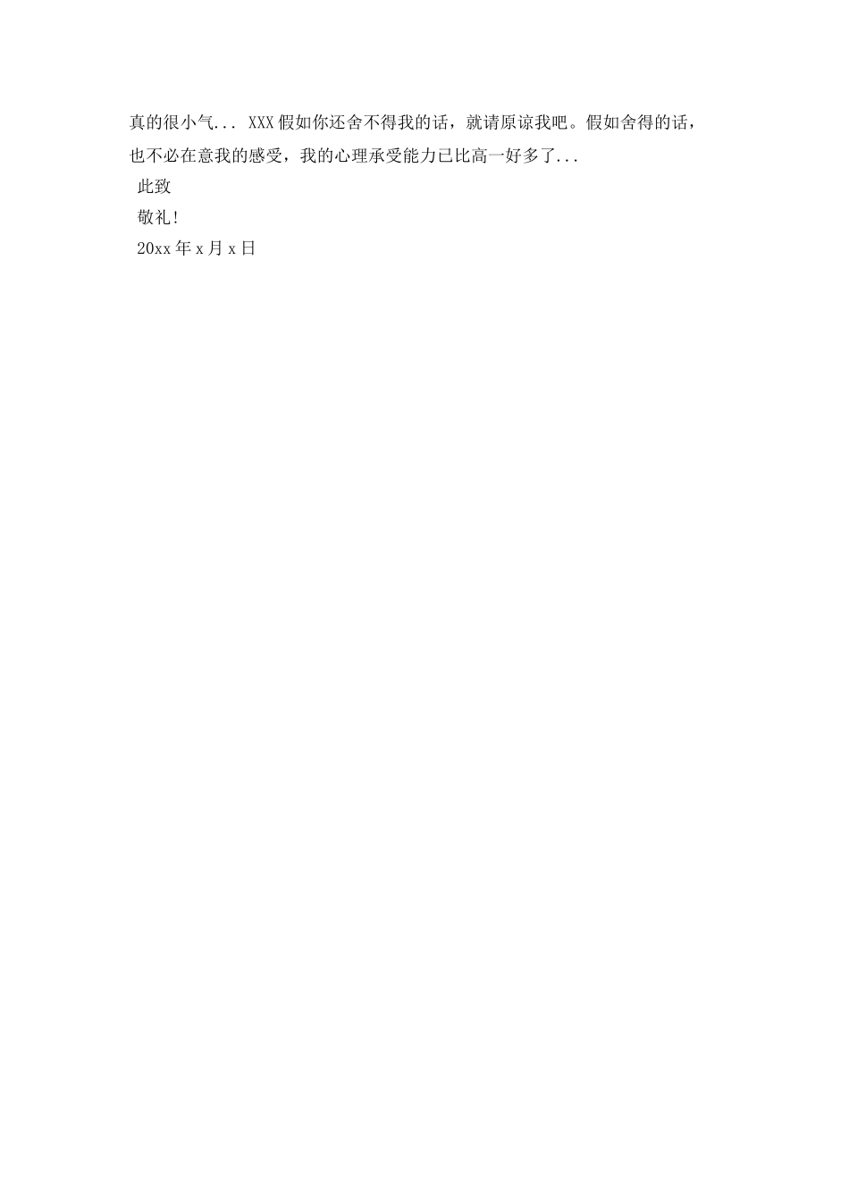 朋友吵架后的道歉信_第3页