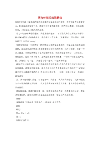 朋友吵架后的道歉信