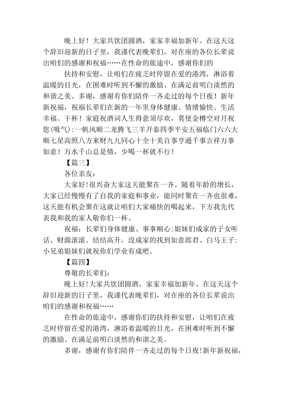 朋友家庭聚会的祝酒词_第2页