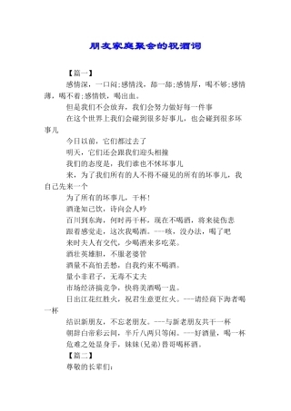 朋友家庭聚会的祝酒词
