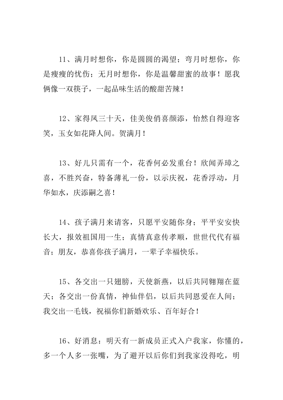 朋友孩子过满月简短的祝贺词_第3页
