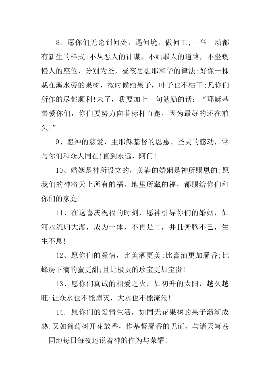 朋友婚礼上的祝词_第2页