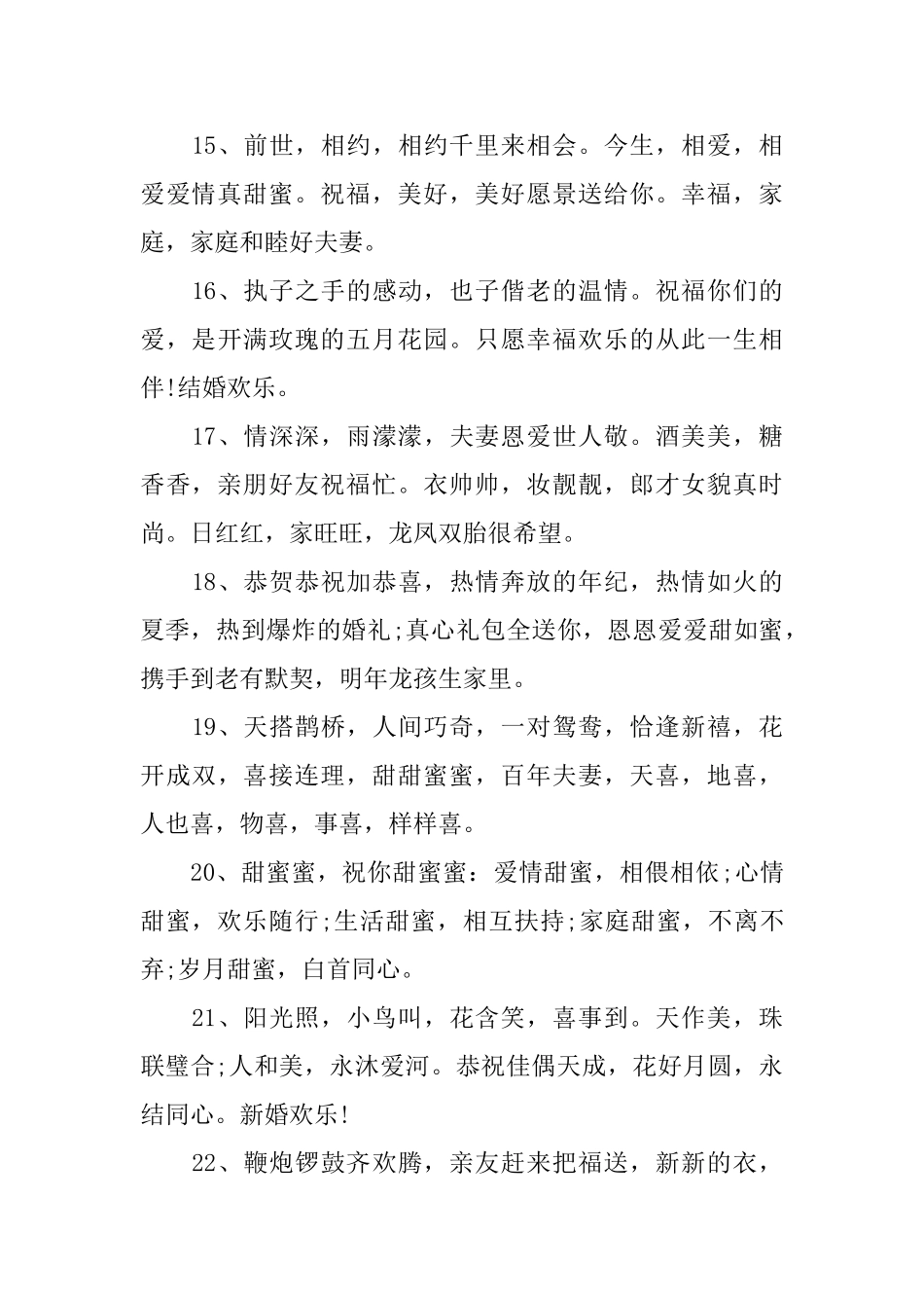 朋友婚礼上的祝词_第3页