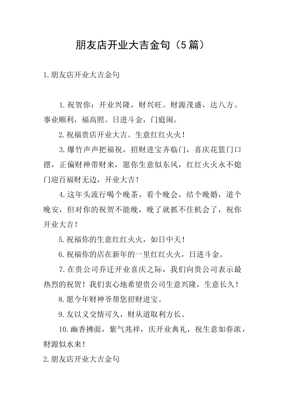 朋友店开业大吉金句_第1页