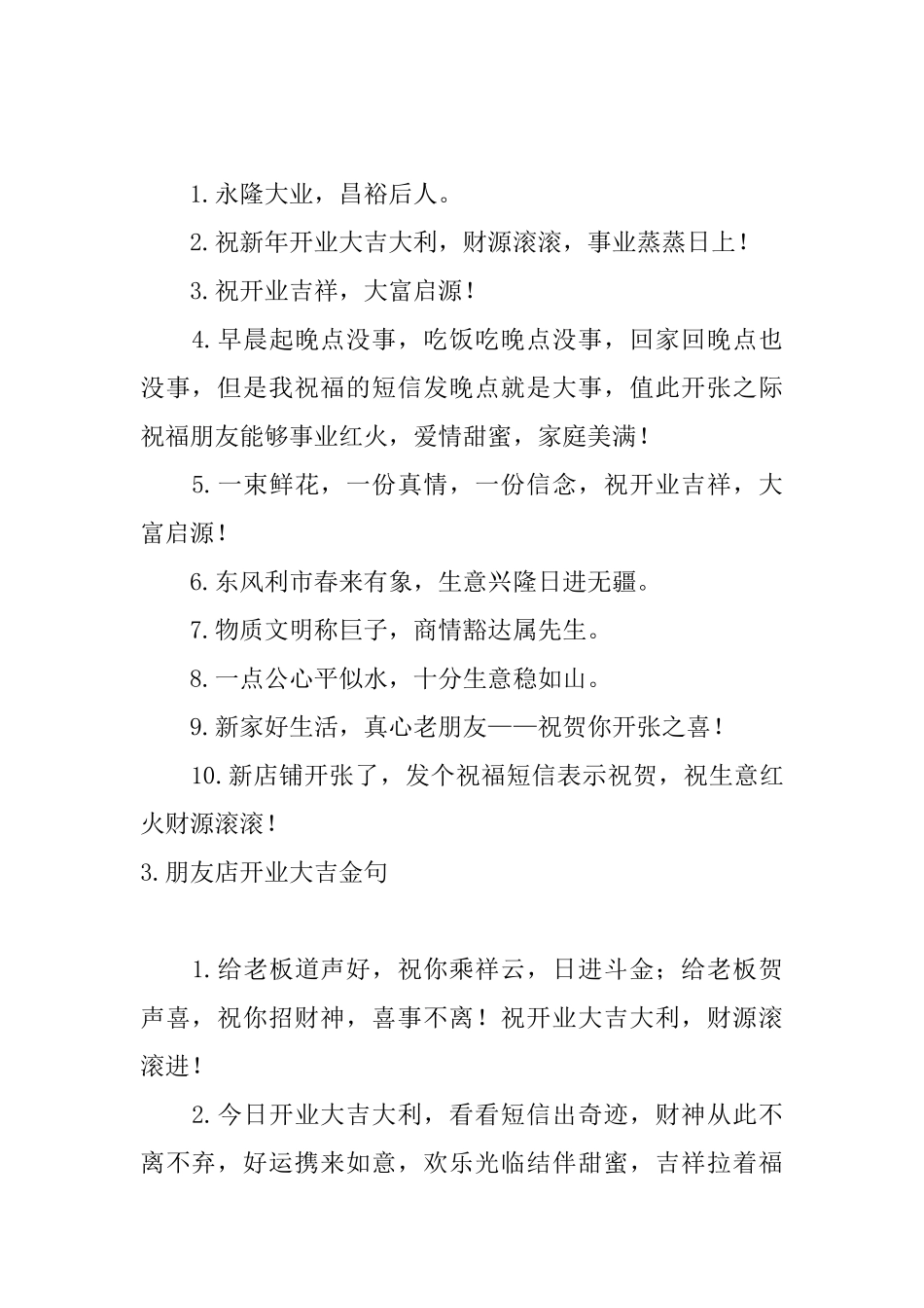 朋友店开业大吉金句_第2页