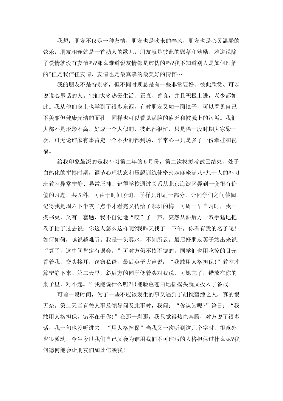 朋友帮忙的感谢信_第2页
