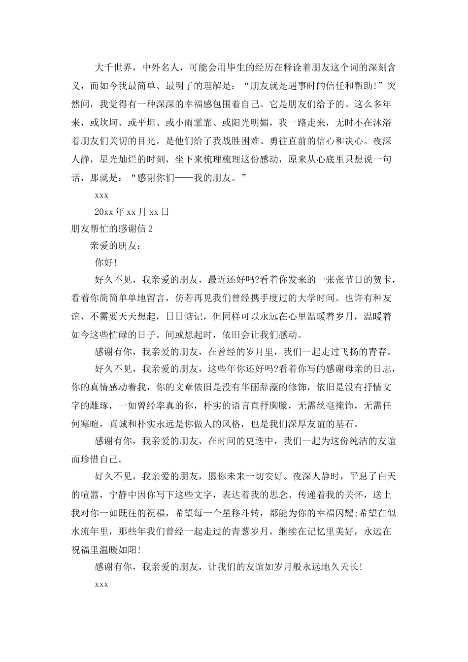 朋友帮忙的感谢信_第3页