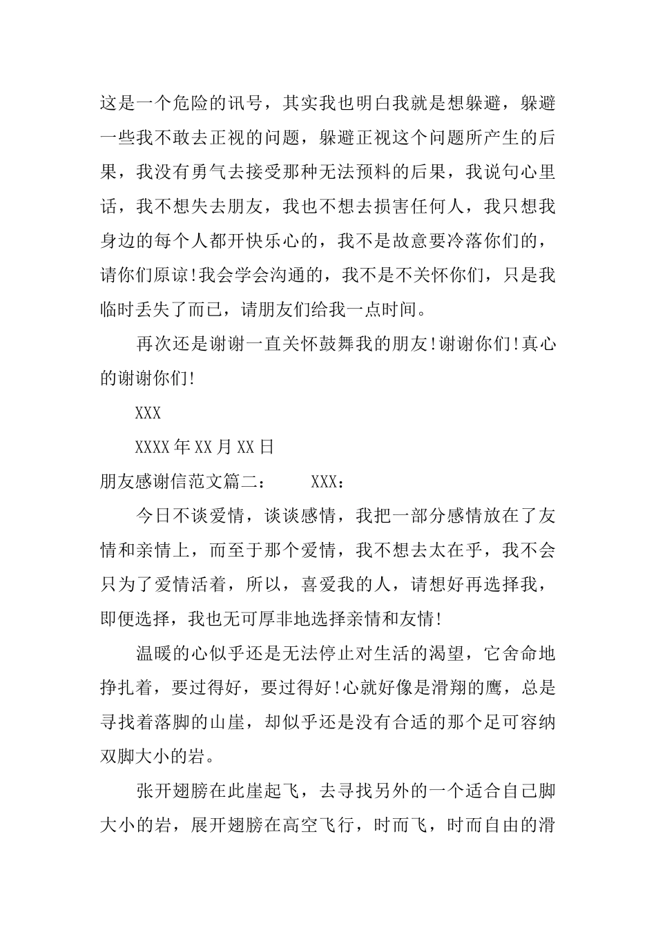 朋友感谢信范文_第2页