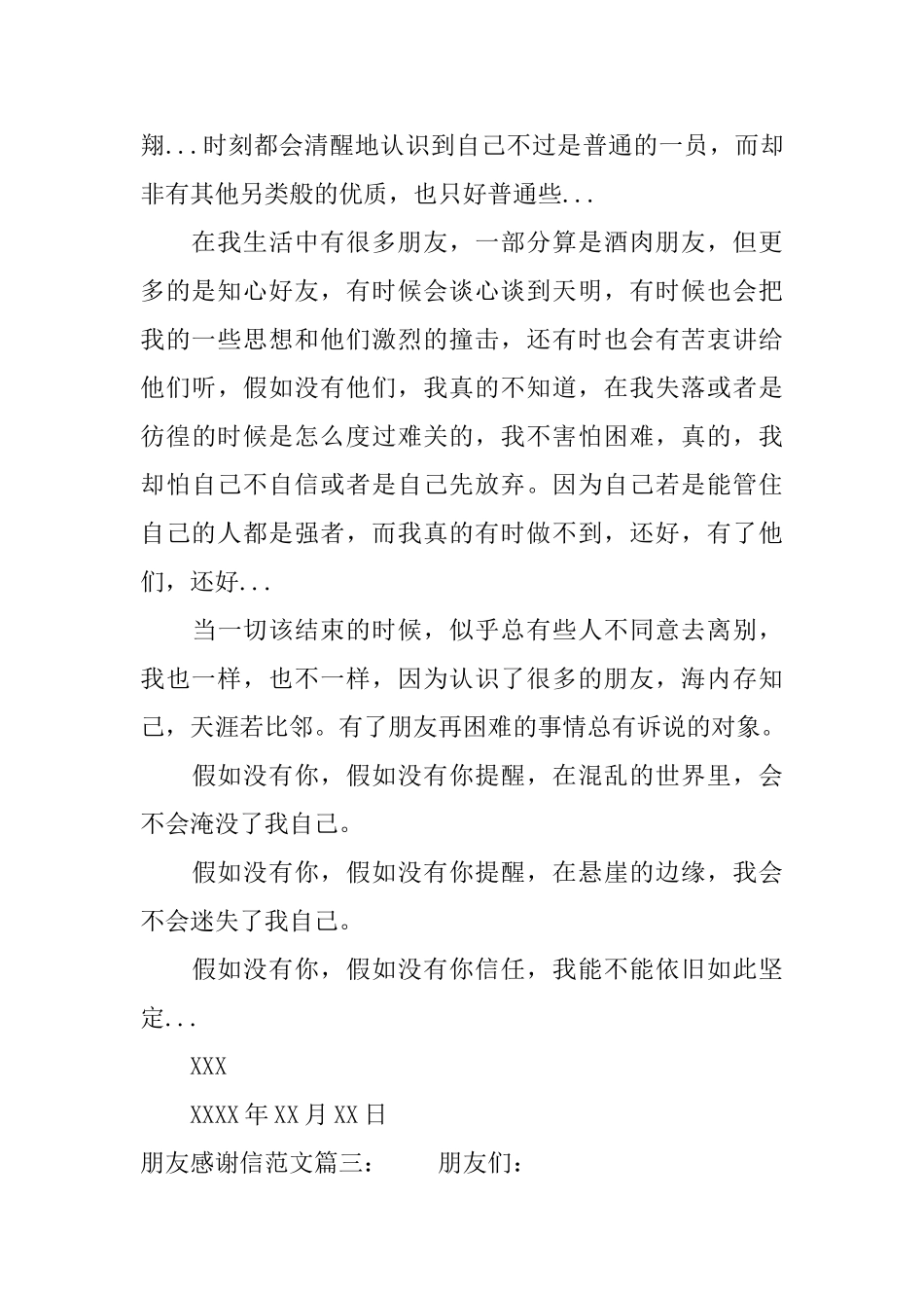 朋友感谢信范文_第3页