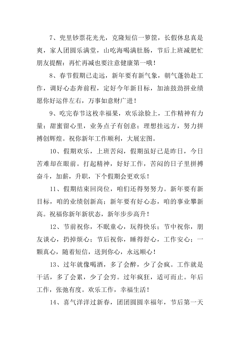 朋友新春佳节拜年短信_第2页