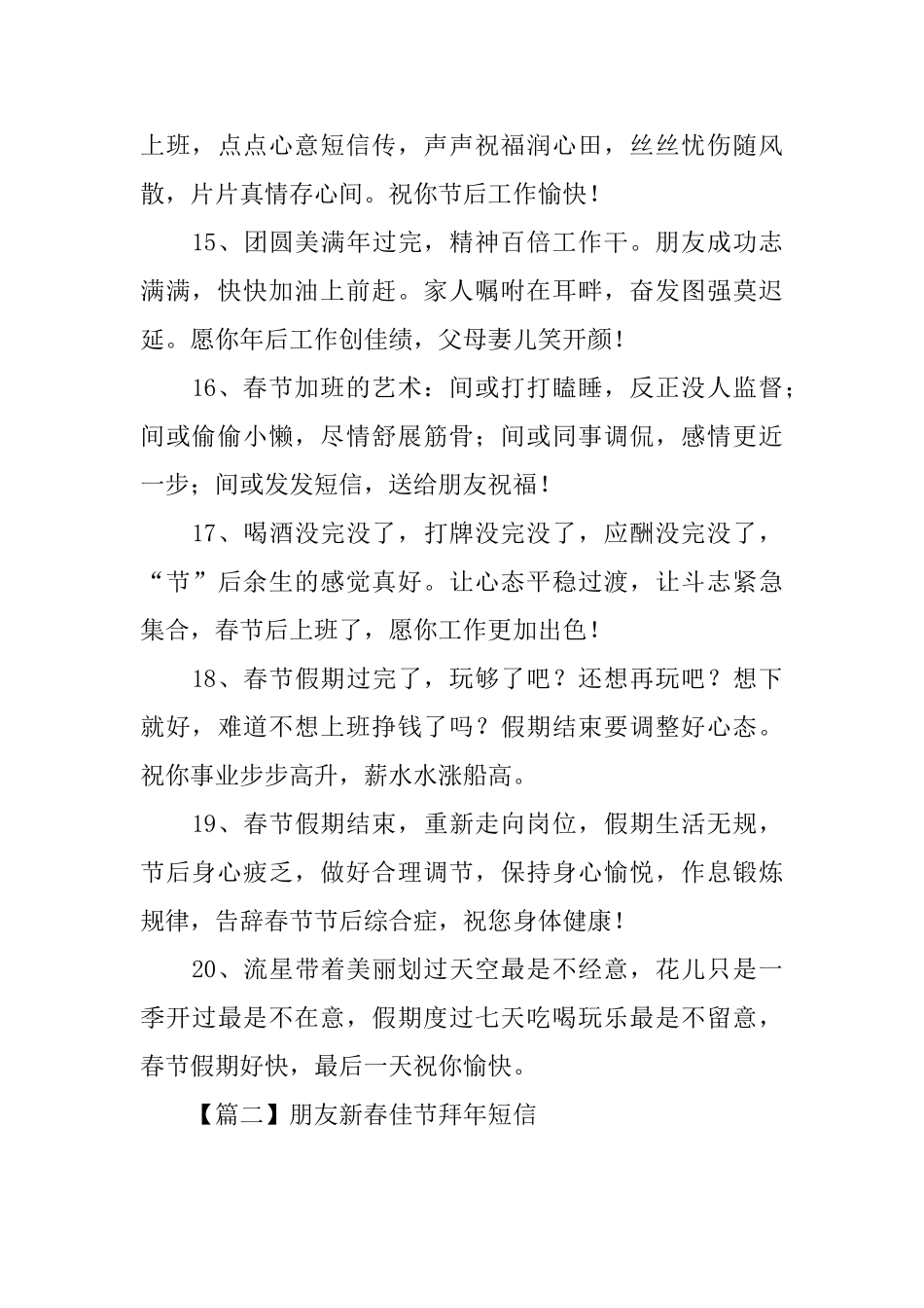 朋友新春佳节拜年短信_第3页