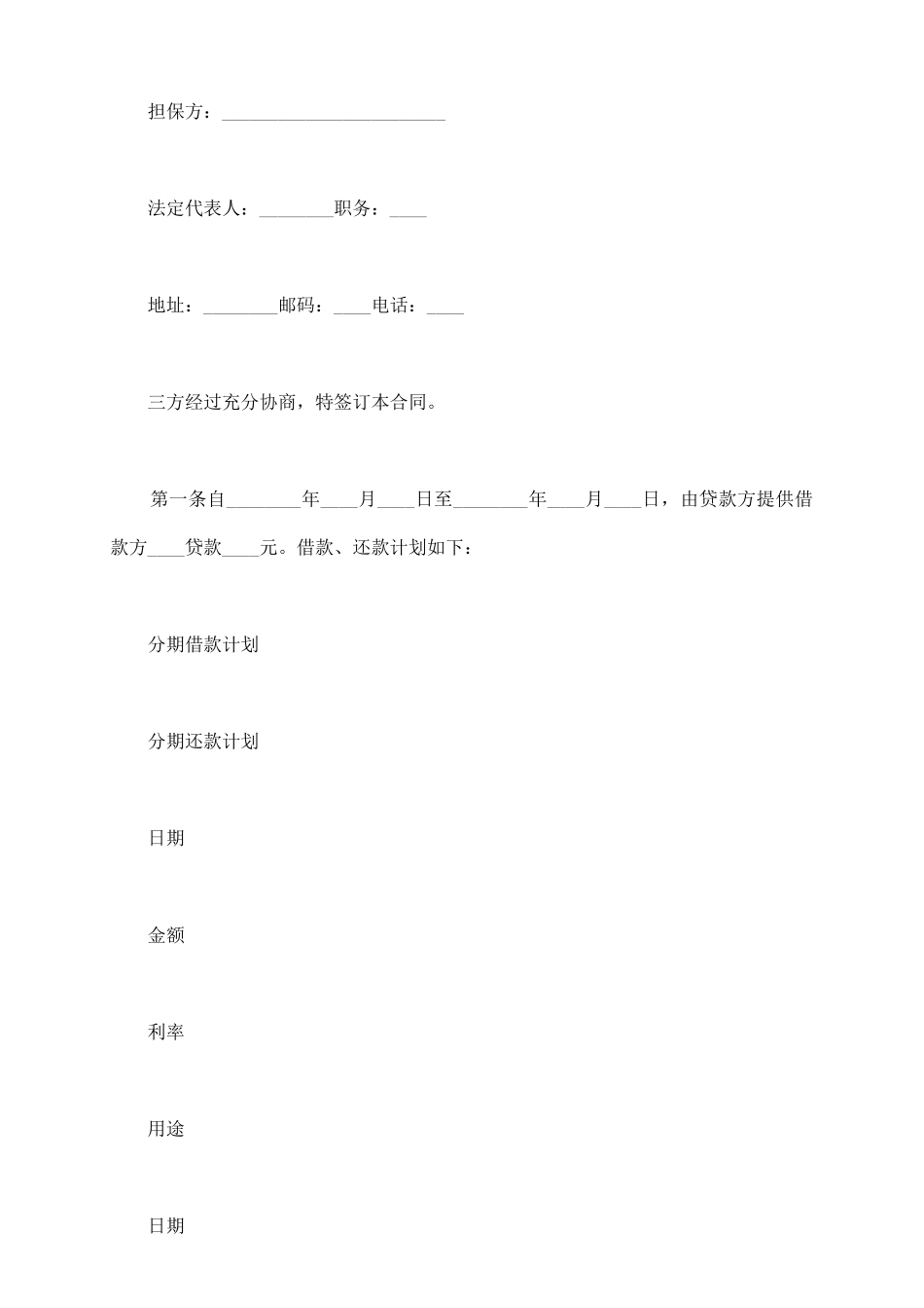 朋友担保借款合同范本_第3页