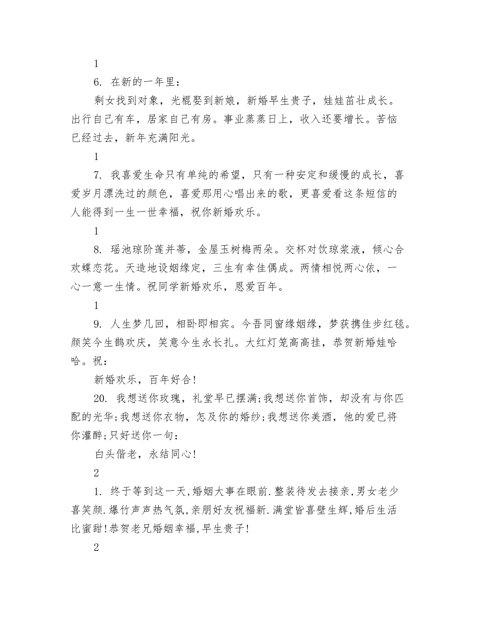 朋友结婚创意短信贺词_第3页
