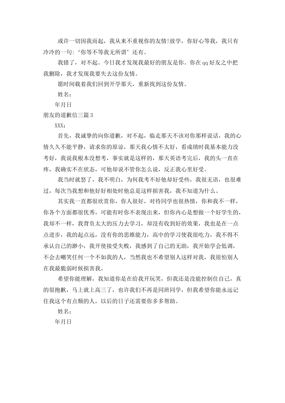 朋友的道歉信三篇_第2页