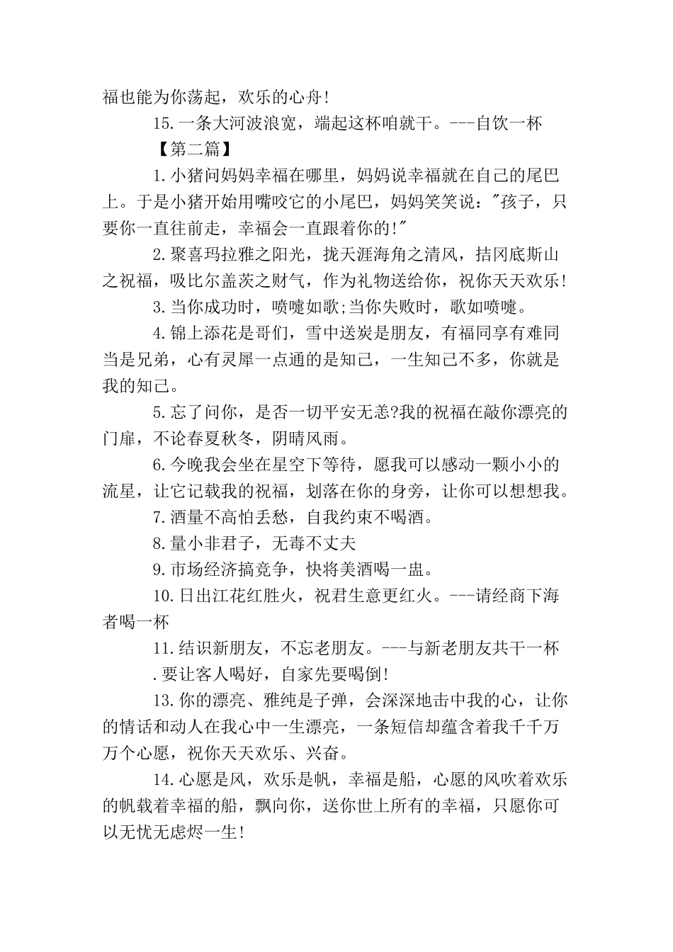 朋友聚餐祝酒词_第2页