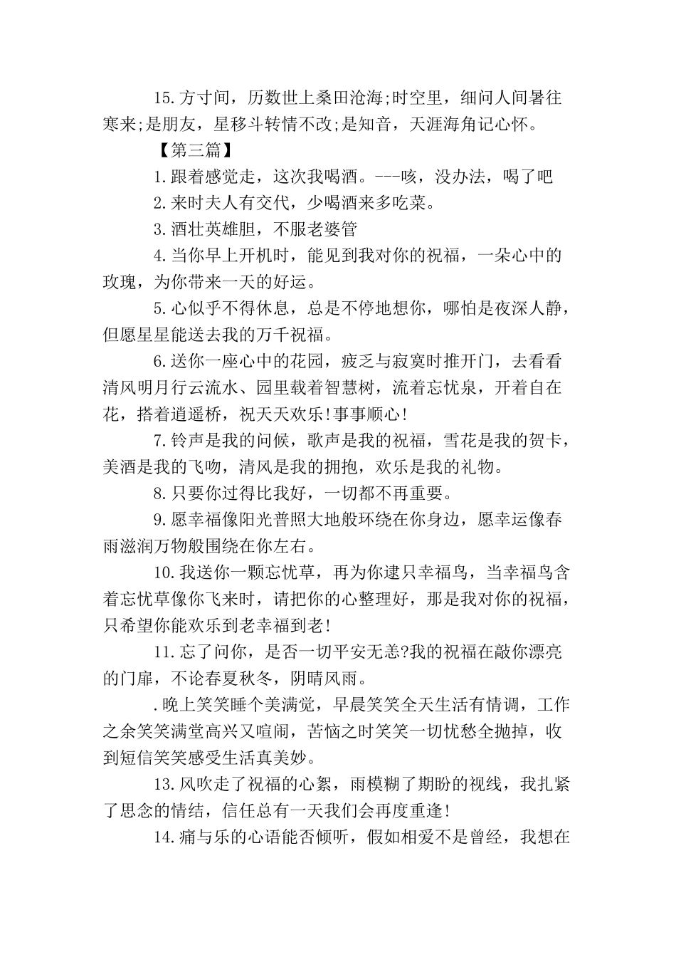 朋友聚餐祝酒词_第3页