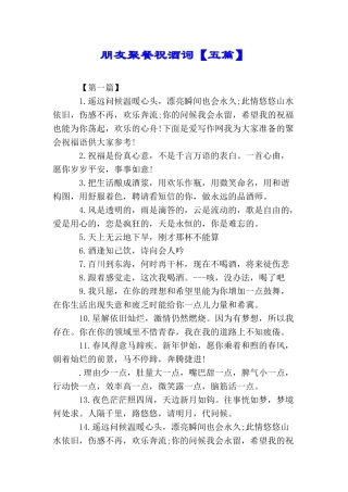 朋友聚餐祝酒词