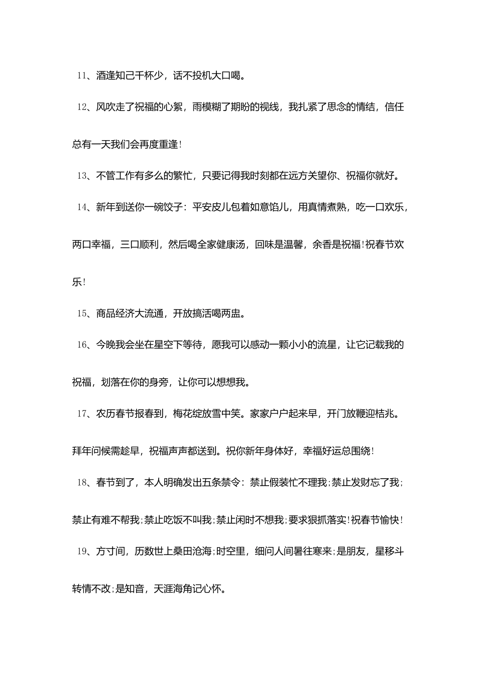 朋友聚会祝酒词祝词_第2页