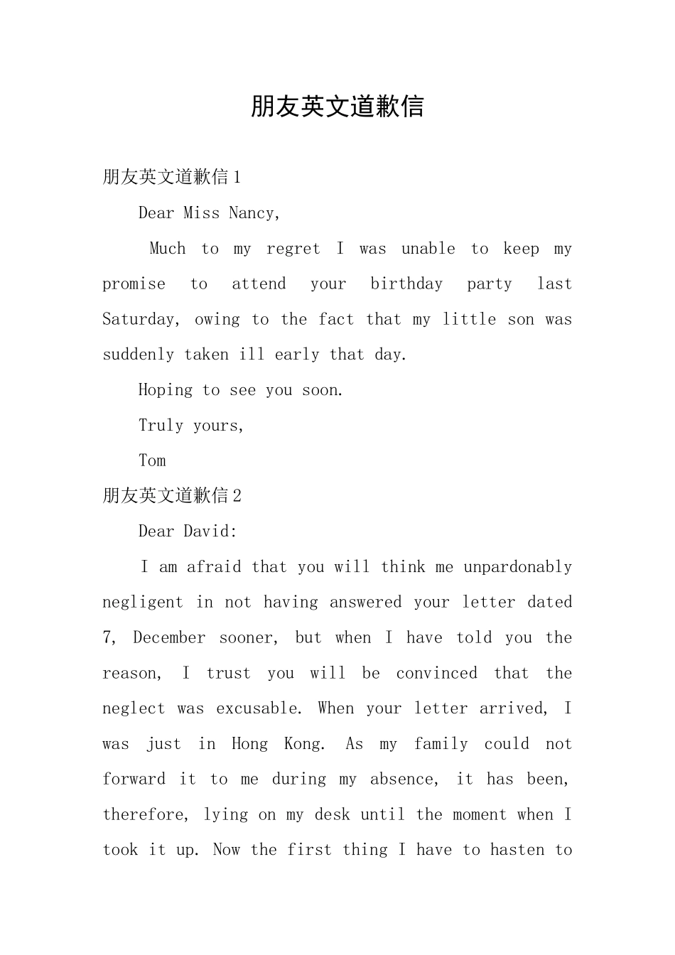 朋友英文道歉信_第1页