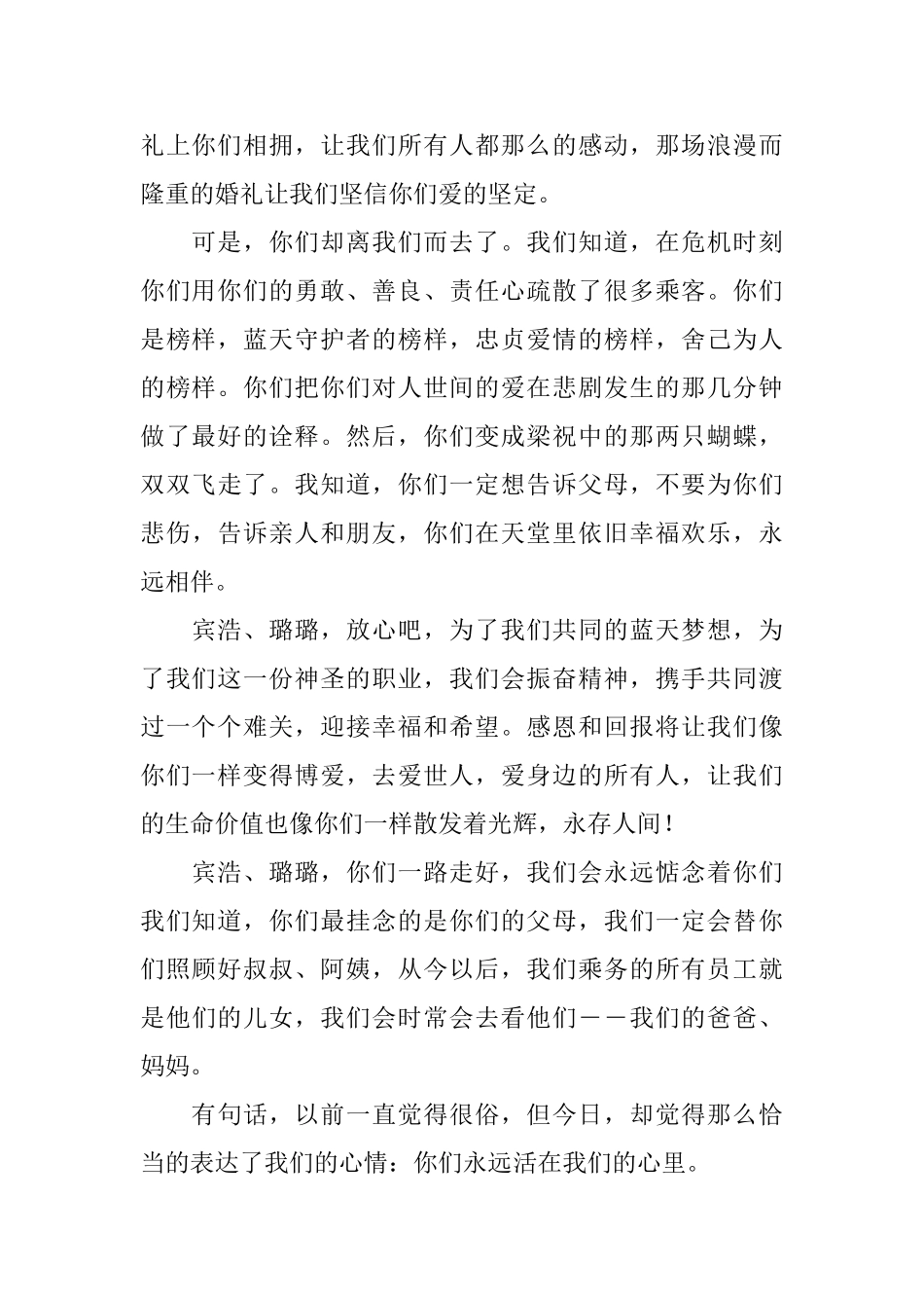 朋友追悼会的悼词范文_第2页