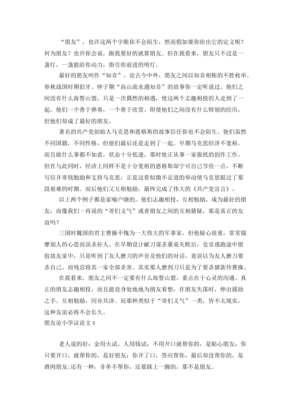 朋友论小学议论文_第3页