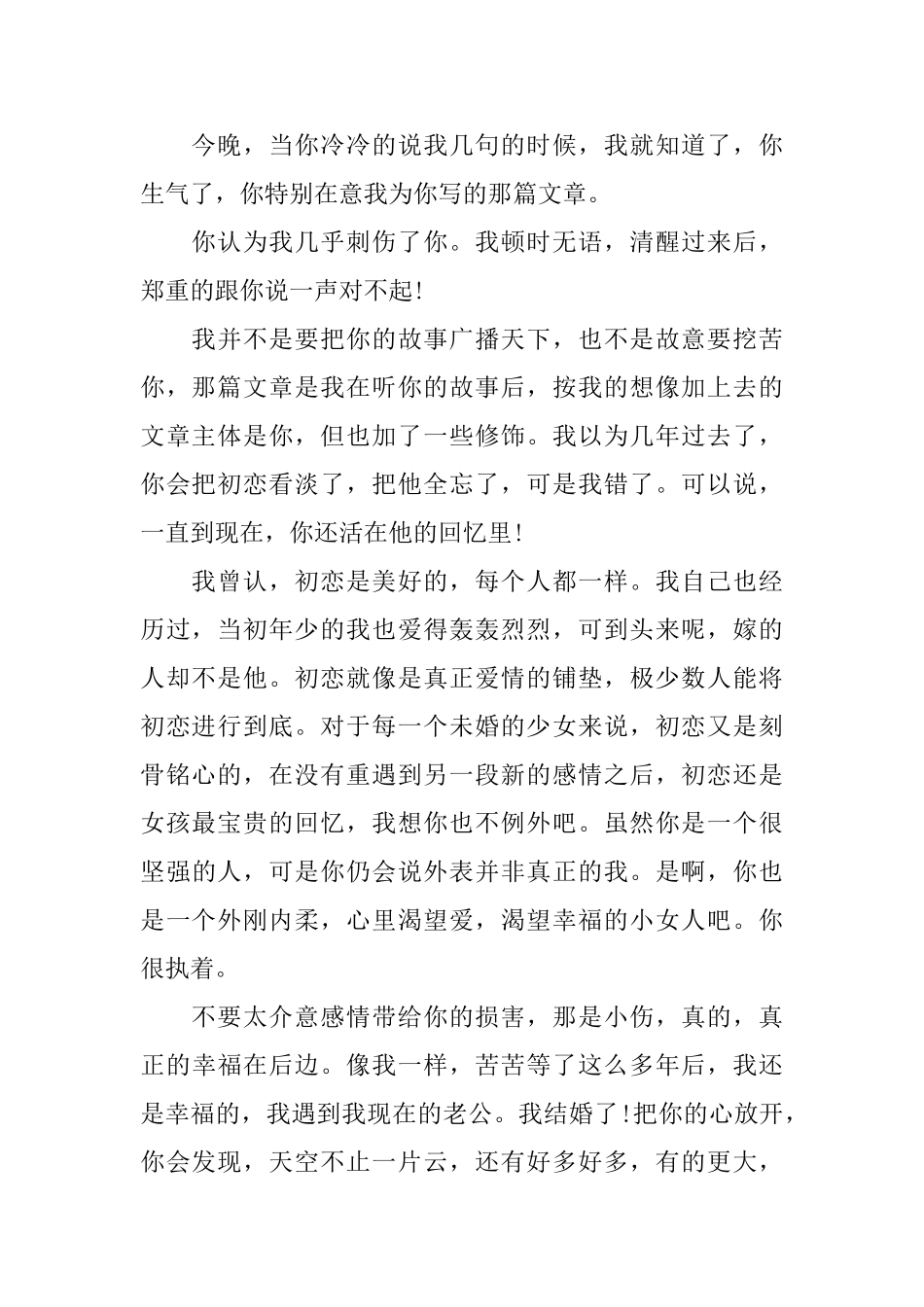 朋友道歉信怎么写_第2页