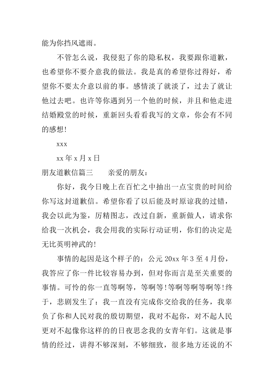 朋友道歉信怎么写_第3页