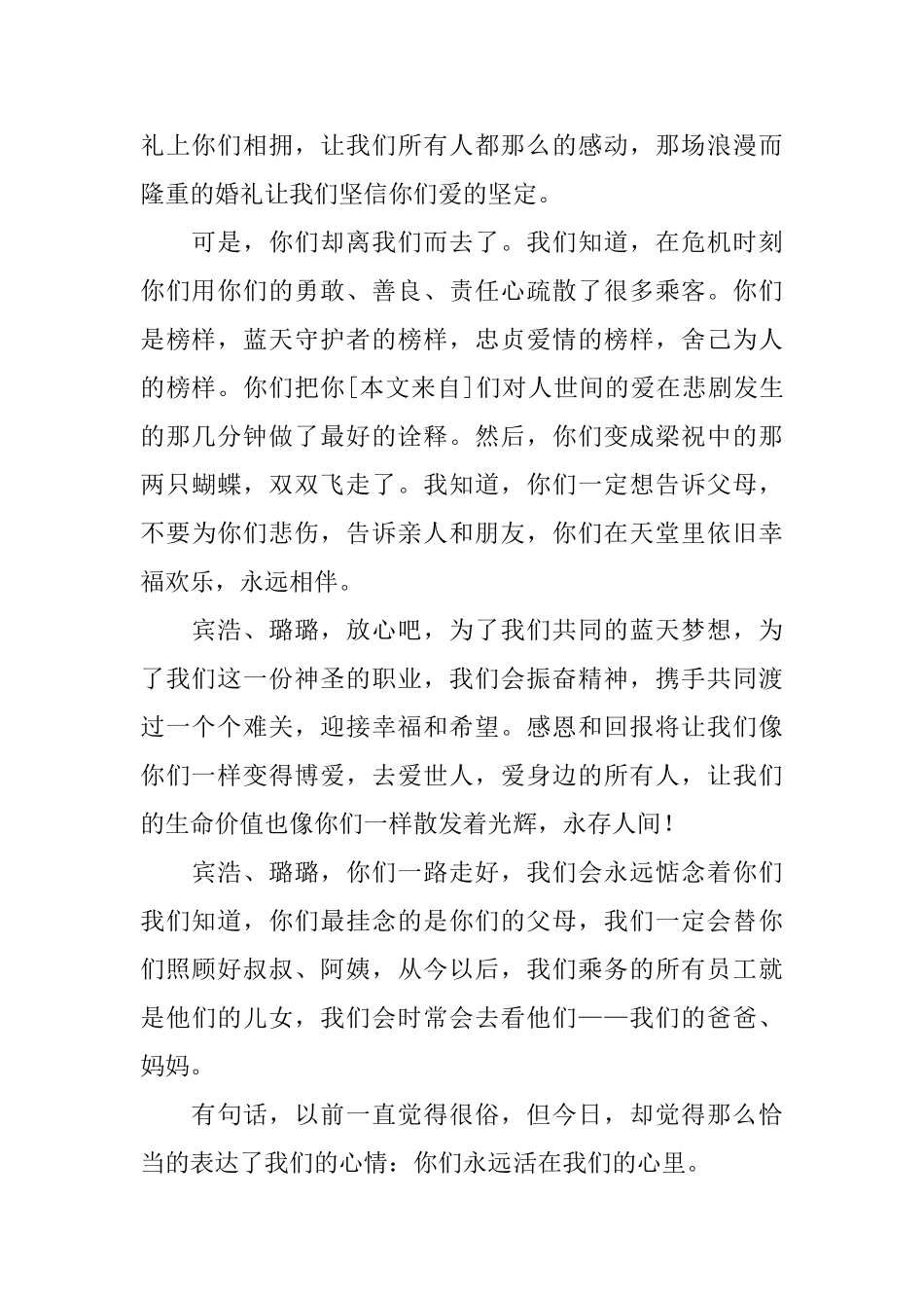 朋友追悼会悼词范文_第2页