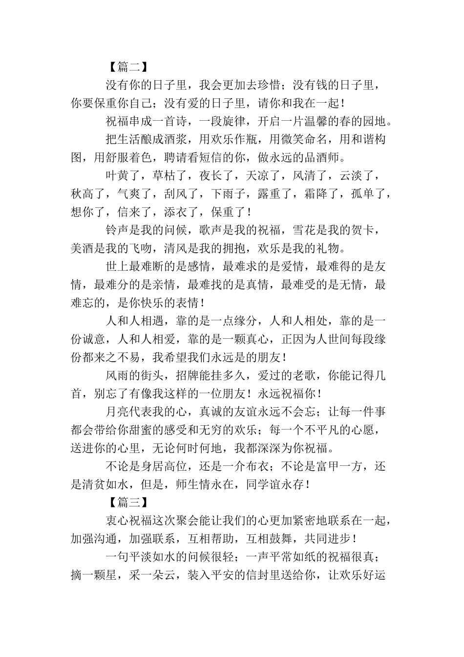 朋友聚会酒桌简短祝酒词_第2页