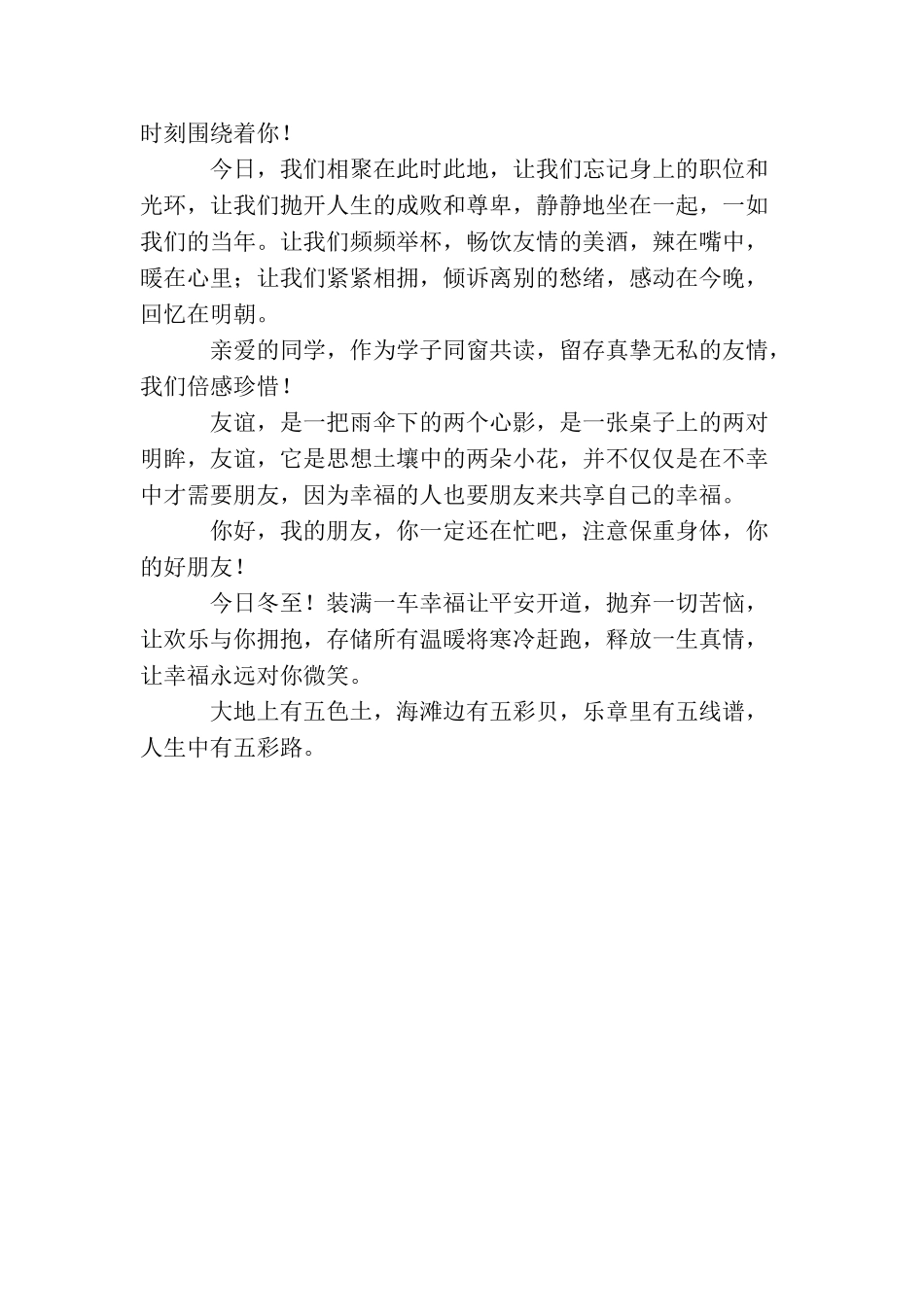 朋友聚会酒桌简短祝酒词_第3页