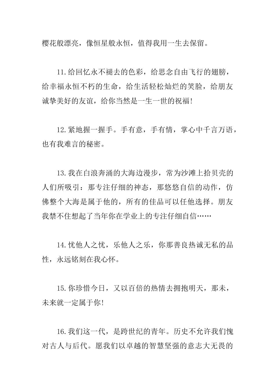 朋友聚会简单幽默祝酒词_第3页